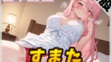 RJ01379986 img main 160x90 - 【オナサポ】甘い癒し系お姉さんボイス甘音くり「すまた音」【甘音くり】