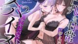 RJ01380007 img main 160x90 - 【約4時間/吐息感じる両耳密着口撃☆】平凡な日常にスパイス(サキュバス)を♪