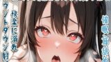 RJ01380122 img main 160x90 - 【催○/耳舐め】性的な満足感を得るための催○〜快楽に溺れカウントダウン射精〜