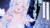 RJ01381390 img main 160x90 - 【早割！期間限定40%OFF!】純潔あま○リ天使を僕の専用オナペットにする話〜真っ白ぷにまんにオホキメ中出し〜【KU100】