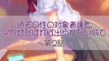 RJ01381740 img main 160x90 - 過去の性の対象者達をイかせなければ出られない城で 第二話