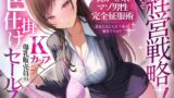 RJ01381831 img main 160x90 - これぞ経営戦略！ Kカップ爆乳販売員の色仕掛けセールス！～貢がせ系マゾ男性完全征服術・あなたはどんな下着が好きですか?～