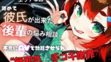RJ01382257 img main 160x90 - 【本当にあったエッチな話】初めて彼氏が出来た後輩の悩み相談～不意にAVで勃起させられ無邪気に手コキ謝罪～『即イキ保証』【バイノーラル】