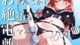 RJ01382582 img main 160x90 - おまんこから絶対に電マを離してはいけない30分間~SM女王様からの挑戦状私と一緒に30分間シコシコし続けなさい！~