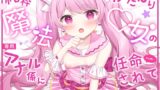 RJ01382710 img main 160x90 - 純粋なふたなり魔法◯女の専用アナル係に任命されて