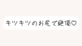 RJ01382796 img main 160x90 - 【実演オナニー】オホ声出しながらお尻で絶頂。クリちんぽ弄りながら指挿れてるとすっごい締まってきもちいです
