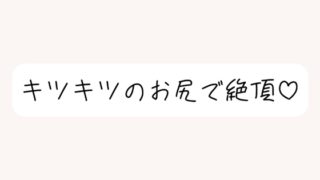 RJ01382796 img main 320x180 - 【実演オナニー】オホ声出しながらお尻で絶頂。クリちんぽ弄りながら指挿れてるとすっごい締まってきもちいです