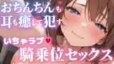 RJ01383287 img main 160x90 - 【オナサポ実演❌連続絶頂】癒し彼女に一方的に犯される⁉️エロくて甘い★溺愛ご奉仕セックス✨ゼロ距離で耳舐め❌囁き♪いちゃラブH✨心も体も蕩ける極上えろ体験ASMR♪