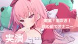 RJ01383509 img main 160x90 - ★実演★媚薬！潮吹き！鏡の前でオナニー【はらぺこちゃん】