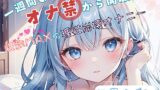 RJ01383566 ana img main 160x90 - 【1週間のオナ禁から解放！】性欲MAXの理性崩壊オナニー【双葉すずね】