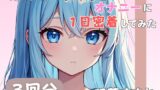 RJ01383676 img main 160x90 - 【20歳現役女子大生】同人声優のうんちとオナニーに一日密着してみた【双葉すずね】