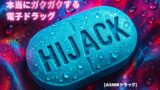 RJ01383917 img main 160x90 - 【3分鼓膜開発】本当にガクガクする電子ドラッグ [ASMRドラッグ HIJACK](正規版)