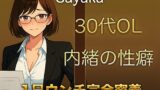 RJ01383971 img main 160x90 - 【1日ウンチ密着】控えめな顔をしながら、誰にも言えない性癖を持つ30代OLの排泄音&快感オナニー