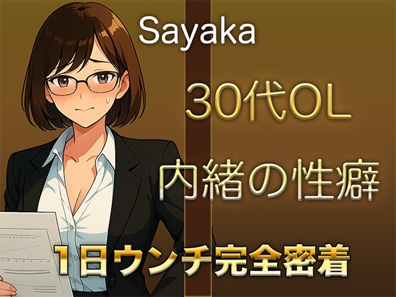 RJ01383971 img main - 【1日ウンチ密着】控えめな顔をしながら、誰にも言えない性癖を持つ30代OLの排泄音&快感オナニー