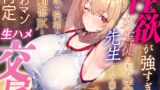 RJ01384070 ana img main 160x90 - 【年下女性優位徹底】性欲が強すぎる女生徒たちの学園で先生として雇われ、奔放で快活な運動部JKとやわマゾ肯定生ハメ交尾【やわらかマゾ責め・イチャあま】