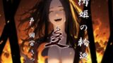 RJ01384110 img main 160x90 - 清姫の輪廻 是