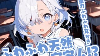 RJ01385129 img main 320x180 - 【癒やしASMR】不思議少女・そらの無重力ふわふわ耳かき時間