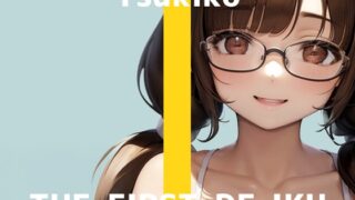 RJ01385233 img main 320x180 - 【初体験オナニー実演】THE FIRST DE IKU【つきこ - ローター+イメージプレイ編】