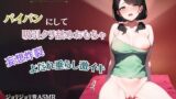 RJ01385436 img main 160x90 - 【パイパン×クンニおもちゃ】実演バイノーラルジョリジョリ音★パイパンで連続潮吹き！妄想炸裂で身体も床もビッチャビチャ