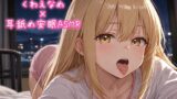 RJ01385851 img main 160x90 - くわえなめ / 耳舐め安眠ASMR vol.1 【KU100ダミーヘッドマイク収録】