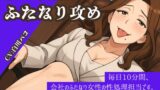 RJ01386876 img main 160x90 - 【逆アナル/百合/女体化対応】毎日10分間、会社のふたなり女性の性処理担当です。～女社長編～