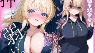 RJ01386885 img main 320x180 - メンヘラ妹は押しに弱い【フェラ/中出し/純愛】