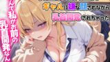 RJ01386990 img main 160x90 - 乳首射精実習！?ギャルに嫌な顔されながら乳首開発されちゃった