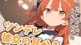 RJ01387286 img main 160x90 - 【耳かきASMR】『ツンデレ彼女のごほうび耳かき』〜そんな顔…見せないでよバカ…〜