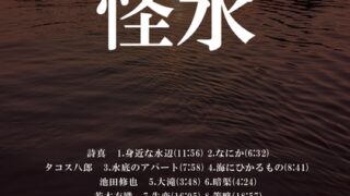 RJ01387419 img main 320x180 - 実話怪談イベント生収録「怪水」