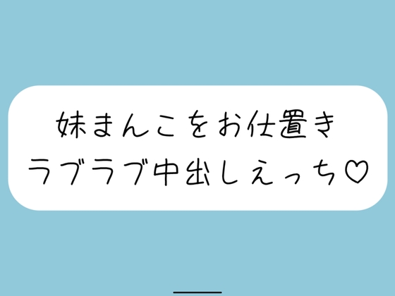 RJ01388069 img main - 【ハッピーNTR】誘惑してくる妹まんこをお兄ちゃんの大きいちんぽでお仕置きラブラブ中出しえっち