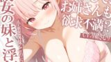 RJ01388217 ana img main 160x90 - 彼女の妹と浮気～もしかしてお姉さんも欲求不満?～【KU100】