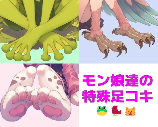 RJ01388242 img main - 【短編集】モンスター娘達の特殊足コキ
