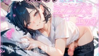 RJ01388670 img main 320x180 - 【こだわり効果音×甘々&ハード責め】ふたなり彼女とラブラブエッチ