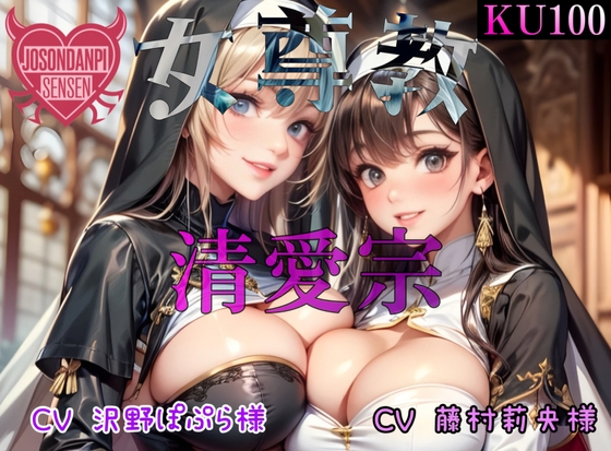RJ01388986 ana img main - 女尊教 「清愛宗」