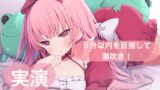 RJ01389102 img main 160x90 - ★実演★5分以内を目指して潮吹き！【はらぺこちゃん】
