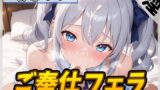 RJ01389413 img main 160x90 - 【オナサポ】魔法少女系VTuber初春まう「ご奉仕フェラ」【初春まう】