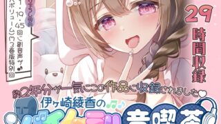 RJ01389906 img main 320x180 - 【約29時間】2025年M3春版たっぷり音喫茶を堪能するDVD♪DL版