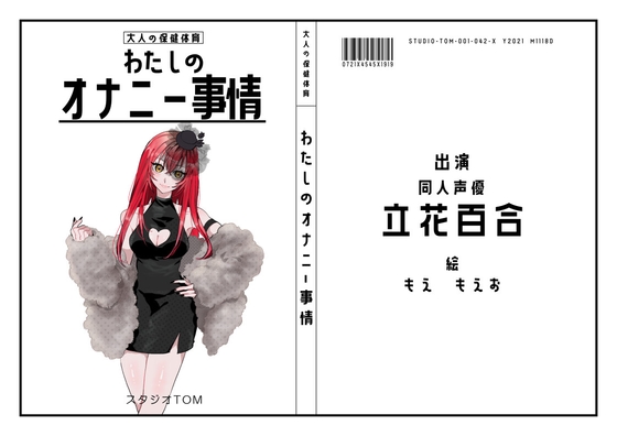 RJ01389940 img main - 【同人声優】わたしのオナニー事情 No.42 立花百合【オナニーフリートーク】