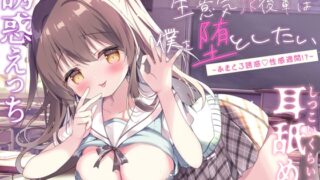 RJ01390145 ana img main 320x180 - 生意気JK後輩は僕を堕としたい～あまとろ誘惑v性感週間～
