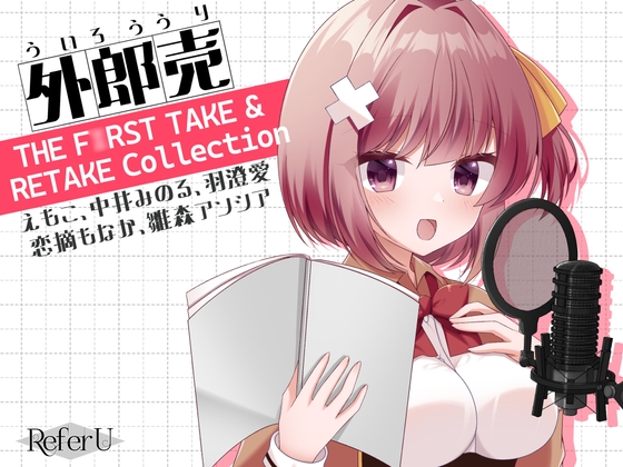 RJ01390222 img main - 【初回限定3大特典同梱】外郎売 THE F○RST TAKE & RETAKE Collection【えもこ・中井みのる・羽澄愛・恋摘もなか・雛森アンシア】