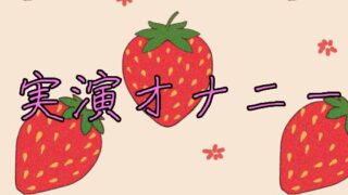 RJ01390257 img main 320x180 - 乳首と玩具で失神アクメ 実演オナニー8分