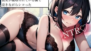 RJ01390307 img main 320x180 - 【NTR】幽体離脱した俺は会社の後輩に彼女が寝取られている横で泣きながらシコった