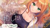 RJ01390657 ana img main 160x90 - 【2025年07月02日迄限定特典】二人きりの勉強会『もちろん、ご褒美はあまあま休憩タイム♪』～ツンデレ幼なじみはデレあまお耳かきであなたを癒したい～【CV.幸村恵理】