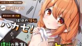 RJ01390700 img main 160x90 - 【ちっちゃいもの倶楽部.02】『秘密結社(仮)参謀』組織の頭脳ハカセ！理科の先生と共同研究！世紀の大発見か！?【CV:御崎ひより】【バイノーラル/KU100】