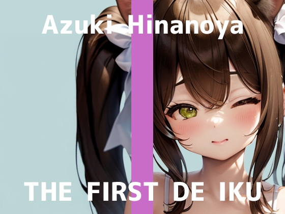 RJ01390718 ana img main - 【初体験オナニー実演】THE FIRST DE IKU【雛ノ屋あずき - タンポン入れながらオナニー編】
