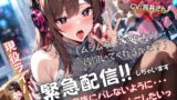 RJ01390888 img main 160x90 - 【現役ライバー×実演】緊急配信!!自宅で家族にバレないように小声オナニーします『ムラムラしてきたから、皆聞いてくれるかな?』