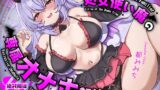 RJ01390981 img main 160x90 - 処女使い魔の専属オナホ契約～ご主人様専用お◯んこで絶対服従生セックス～