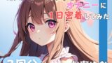 RJ01391334 ana img main 160x90 - 【24歳フリー声優】同人声優のうんちとオナニーに一日密着してみた【七瀬ゆな】