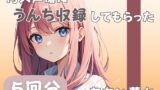 RJ01391394 ana img main 160x90 - 【26歳コールセンター勤務】同人声優にうんち収録してもらった【あおい夢か】