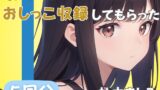 RJ01391412 ana img main 160x90 - 【24歳派遣社員】同人声優におしっこ収録してもらった【柚木ましろ】